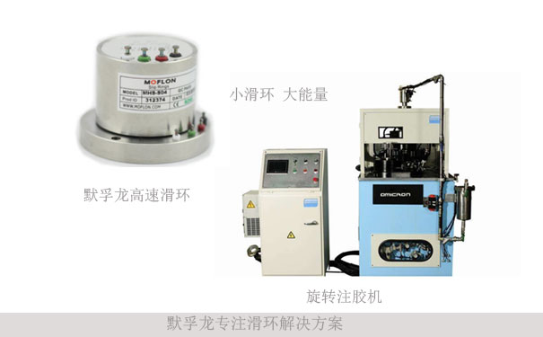 高速導(dǎo)電滑環(huán)