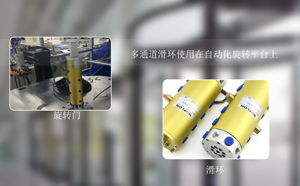 多通道滑環(huán)